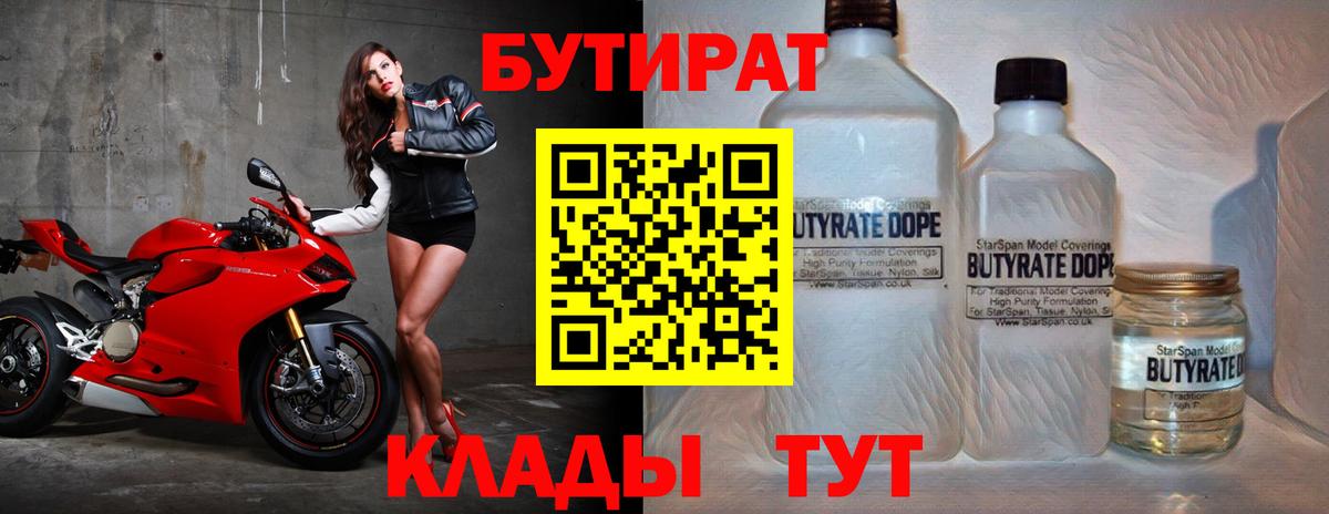 Бутират 1.4BDO Кизилюрт