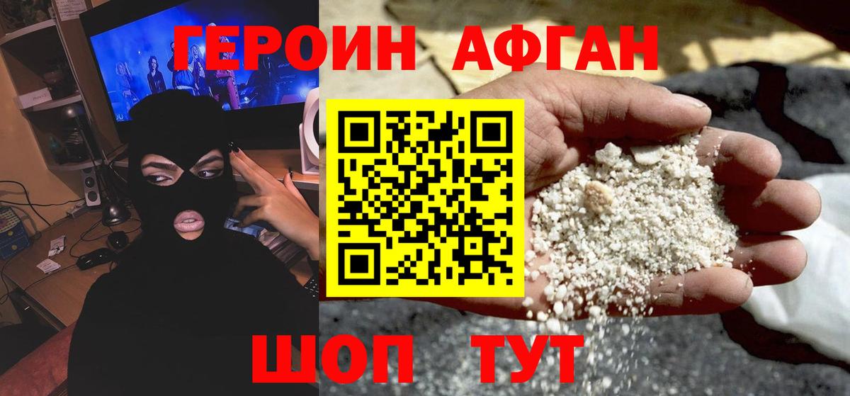 Героин хмурый Кизилюрт