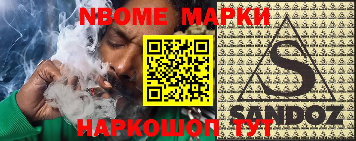 Марки NBOMe 1,5мг Кизилюрт